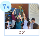 7月