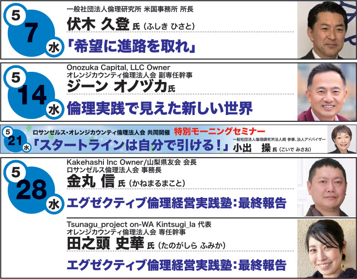 経営者モーニングセミナー