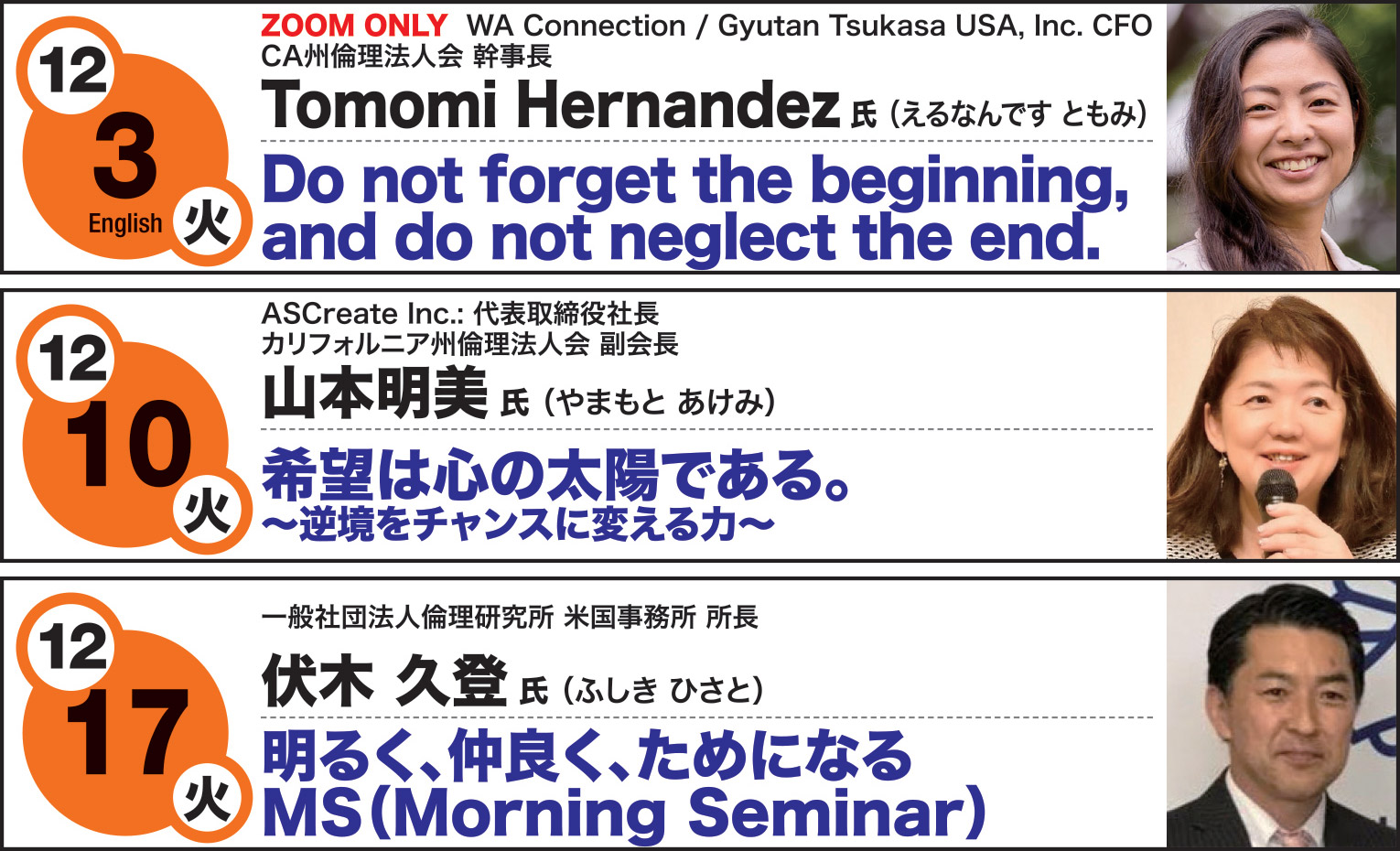 経営者モーニングセミナー