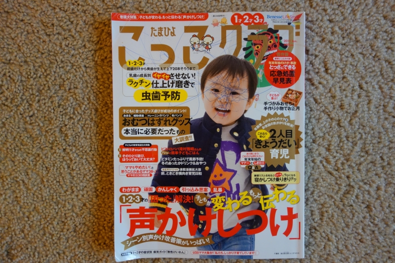 サンディエゴタウン クラシファイド 子育て雑誌 こっこクラブ ひよこ付録