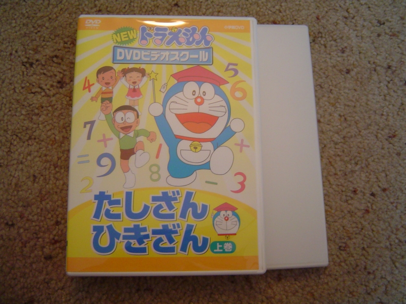 サンディエゴタウン クラシファイド 新品同様どらえもん足し算引き算学習dvd上巻 下巻まとめて