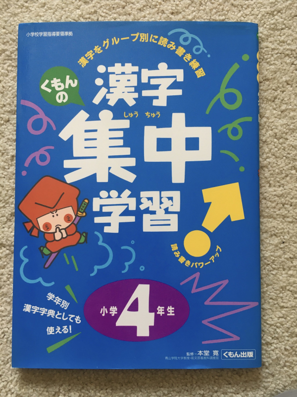 サンディエゴタウン クラシファイド 日本の漢字4年生