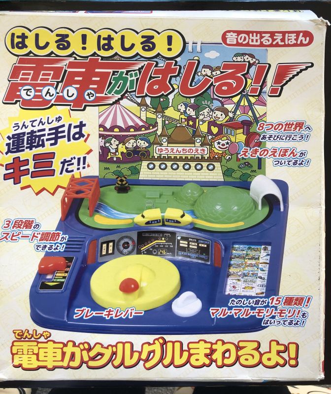 サンディエゴタウン - クラシファイド[電車がはしる！音の出る絵本]