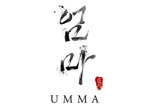 本格手作り韓国キムチ - UMMA